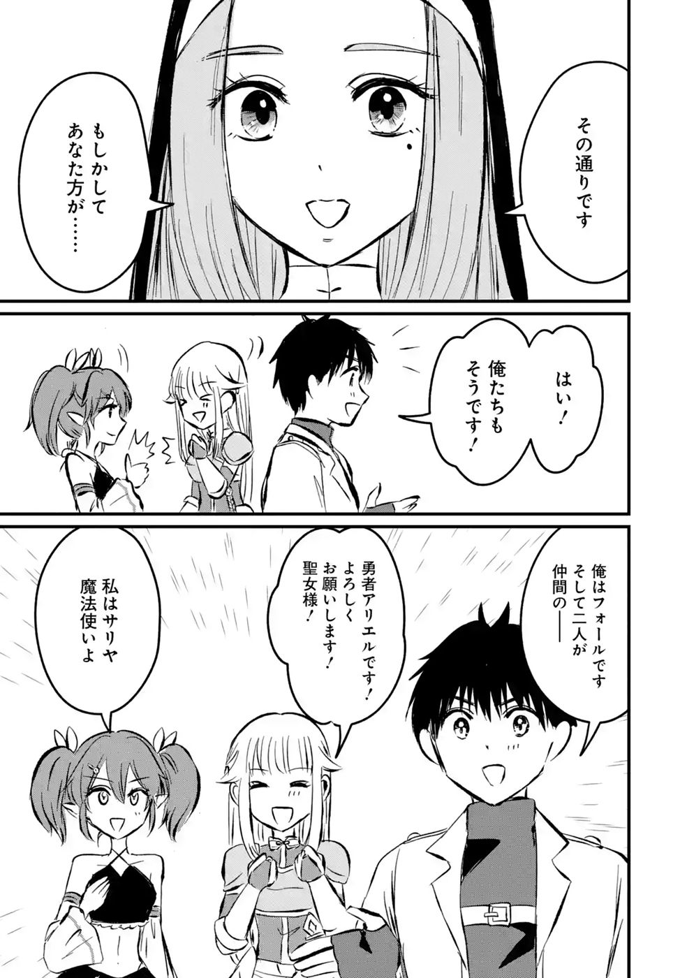 Sekai Saikyou no Debuff Ukecoinnin Chapter 11 7ページ