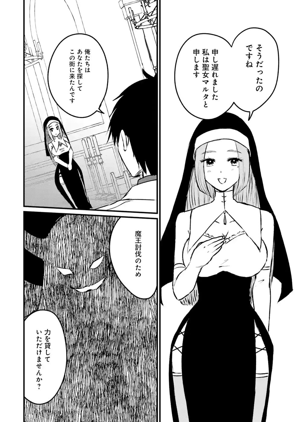 Sekai Saikyou no Debuff Ukecoinnin Chapter 11 8ページ
