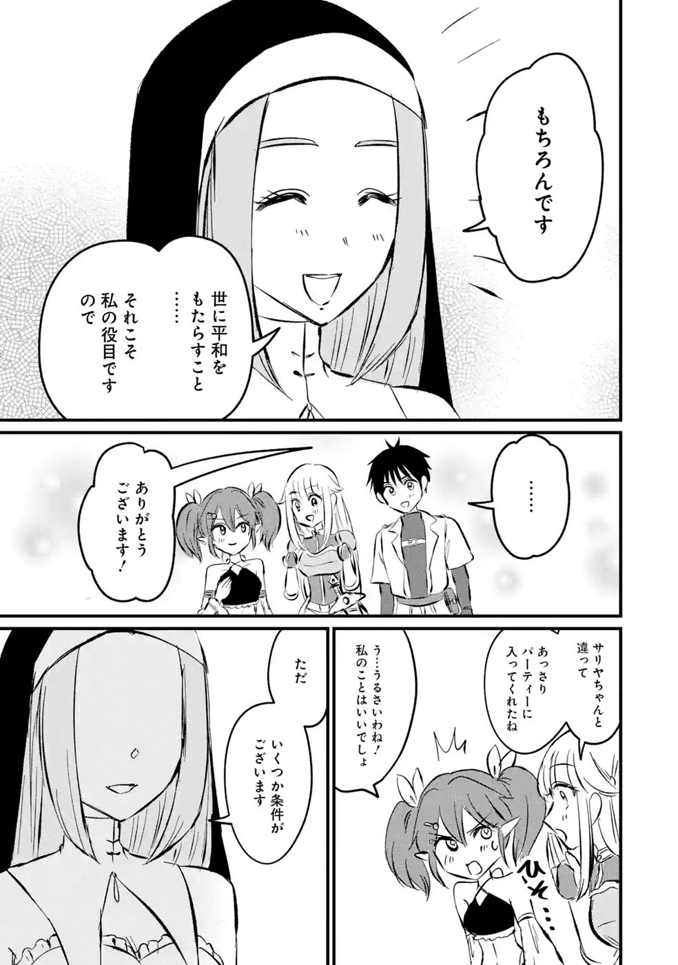 Sekai Saikyou no Debuff Ukecoinnin Chapter 11 9ページ