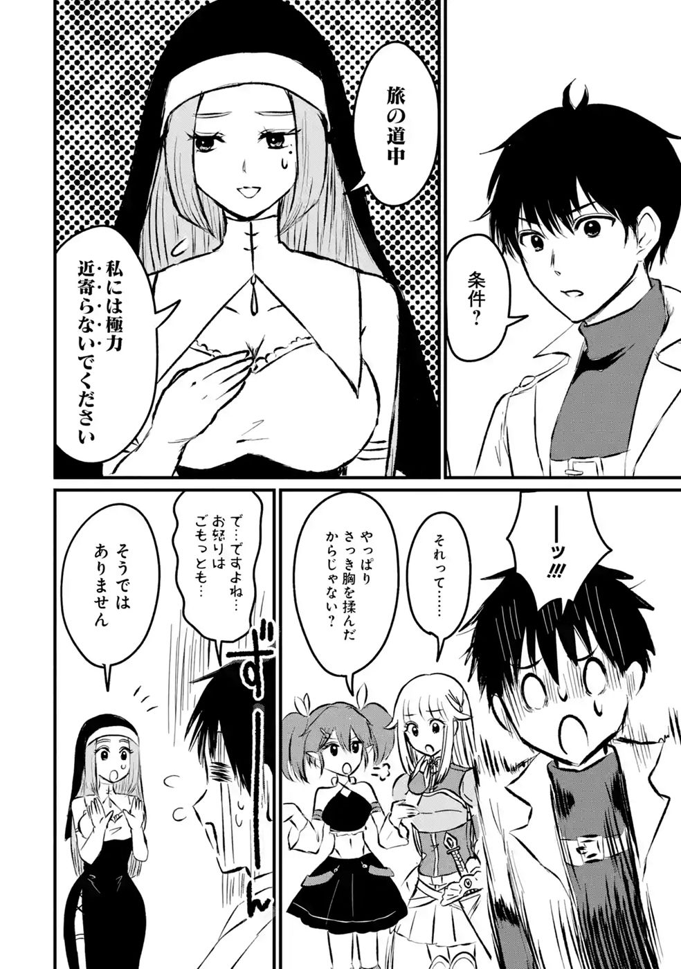 Sekai Saikyou no Debuff Ukecoinnin Chapter 11 10ページ