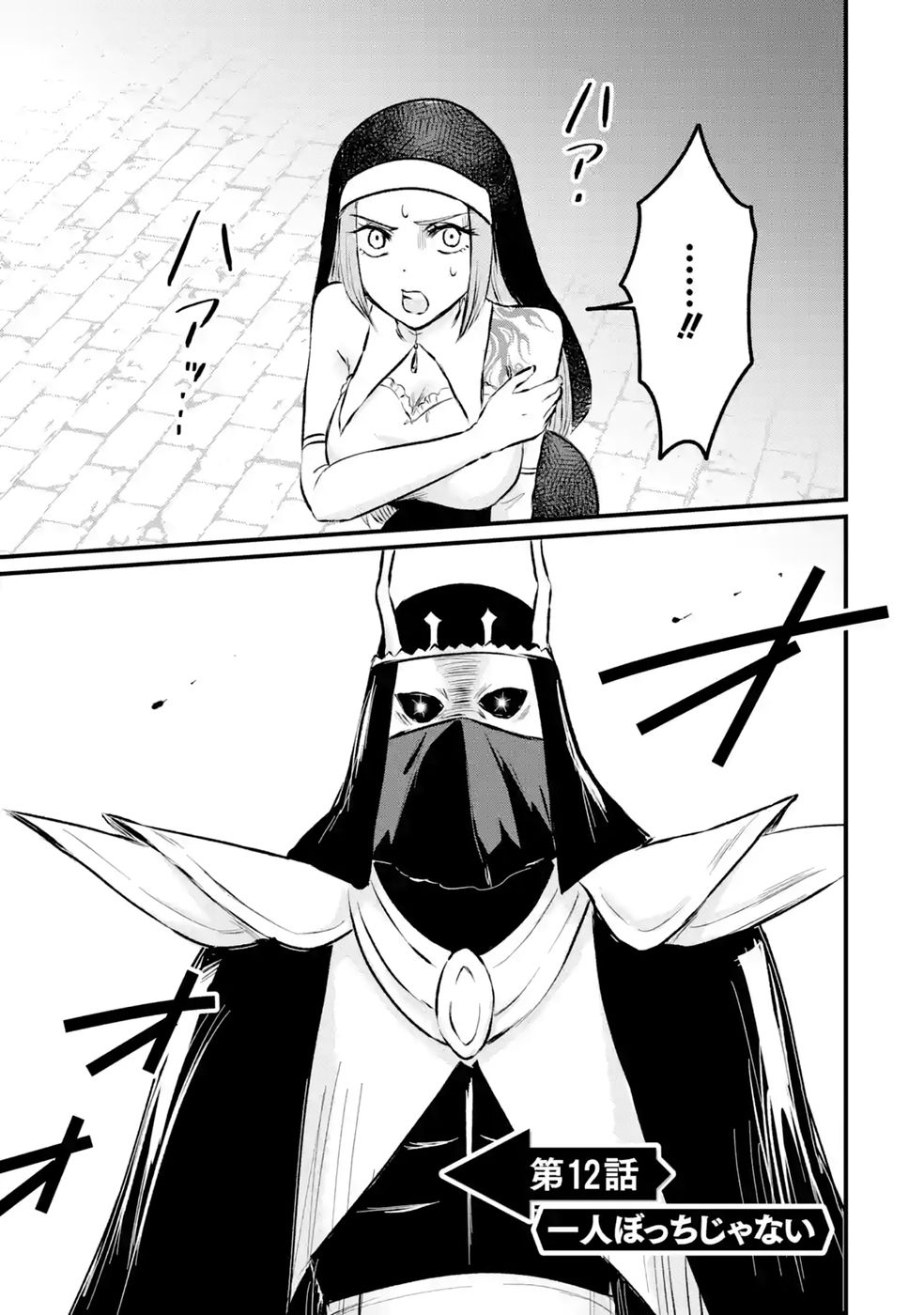 Sekai Saikyou no Debuff Ukecoinnin Chapter 12 1ページ