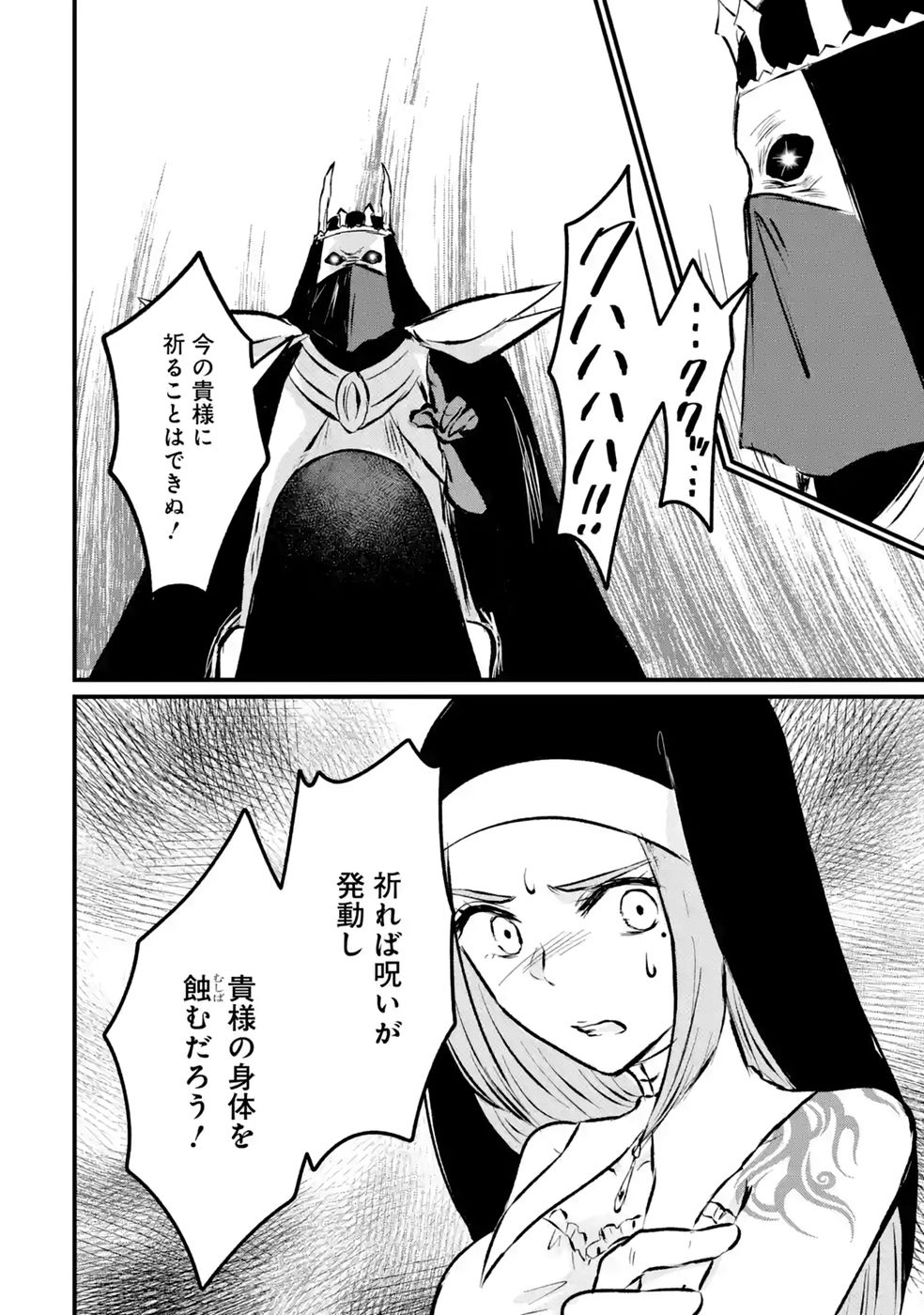 Sekai Saikyou no Debuff Ukecoinnin Chapter 12 2ページ