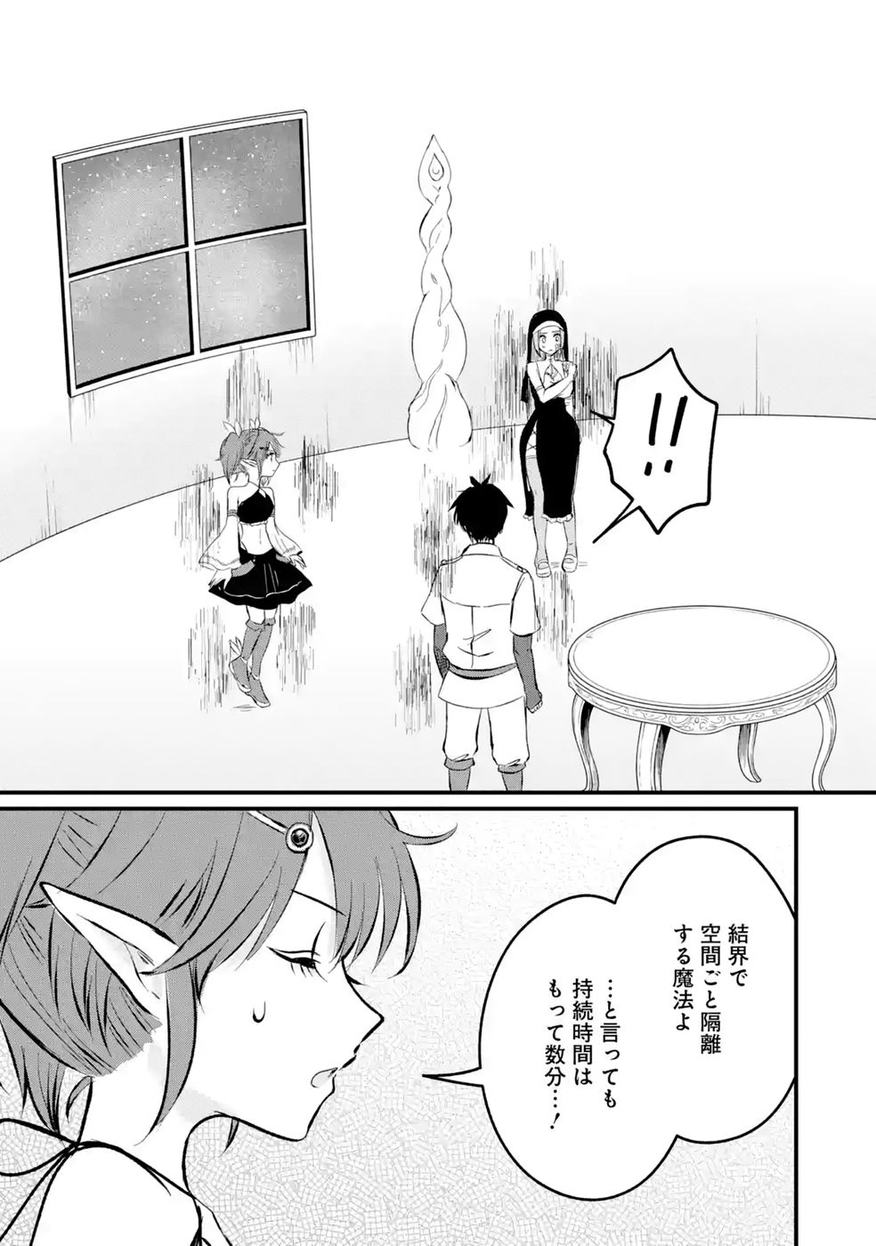 Sekai Saikyou no Debuff Ukecoinnin Chapter 12 11ページ
