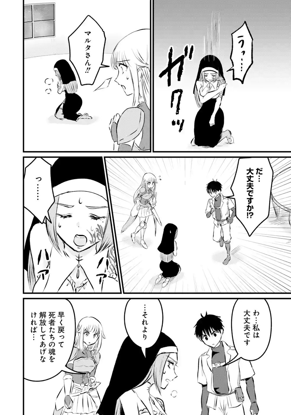 Sekai Saikyou no Debuff Ukecoinnin Chapter 12 12ページ