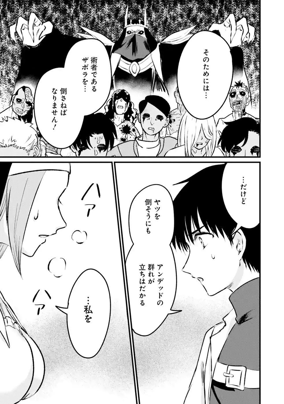 Sekai Saikyou no Debuff Ukecoinnin Chapter 12 13ページ