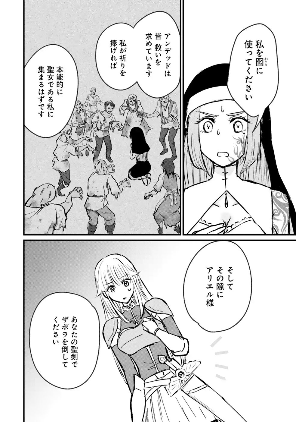 Sekai Saikyou no Debuff Ukecoinnin Chapter 12 14ページ