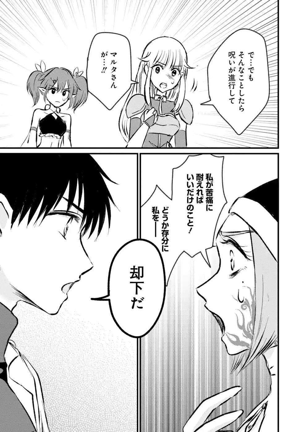 Sekai Saikyou no Debuff Ukecoinnin Chapter 12 15ページ