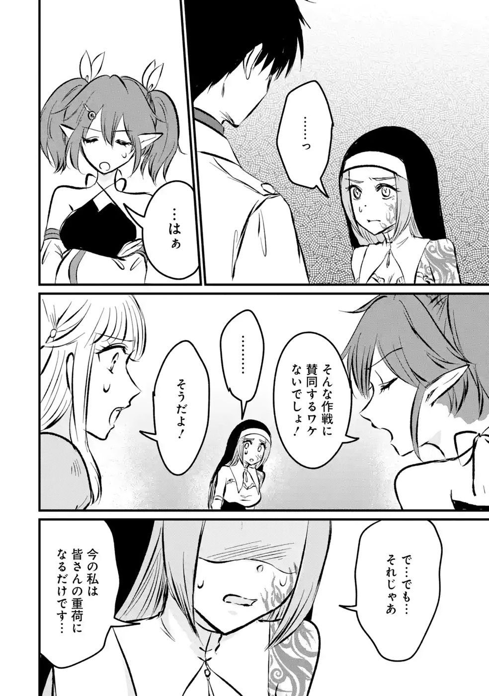 Sekai Saikyou no Debuff Ukecoinnin Chapter 12 16ページ