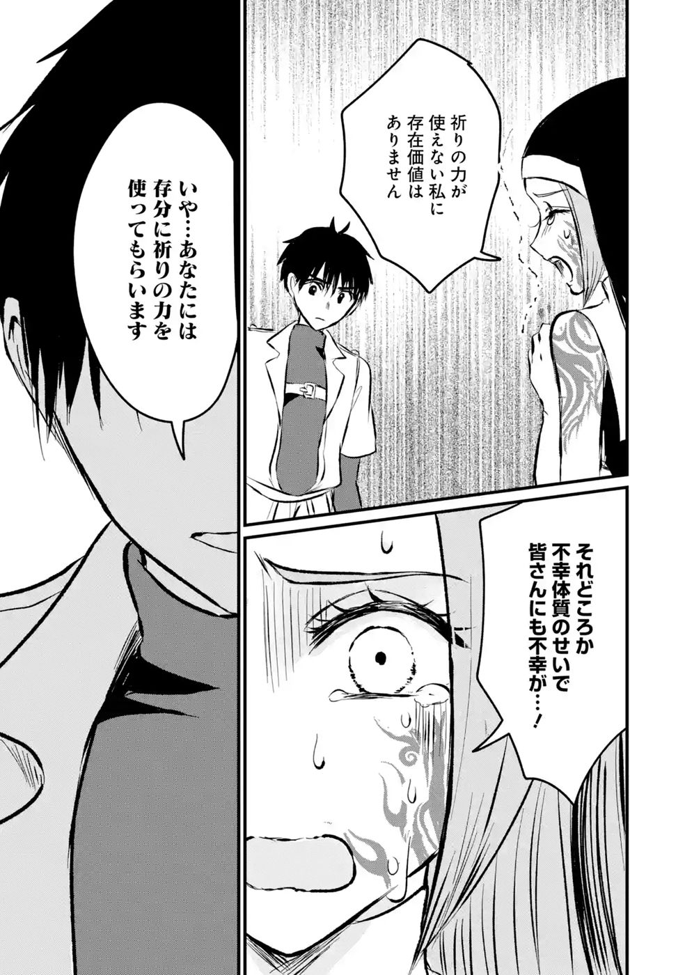 Sekai Saikyou no Debuff Ukecoinnin Chapter 12 17ページ