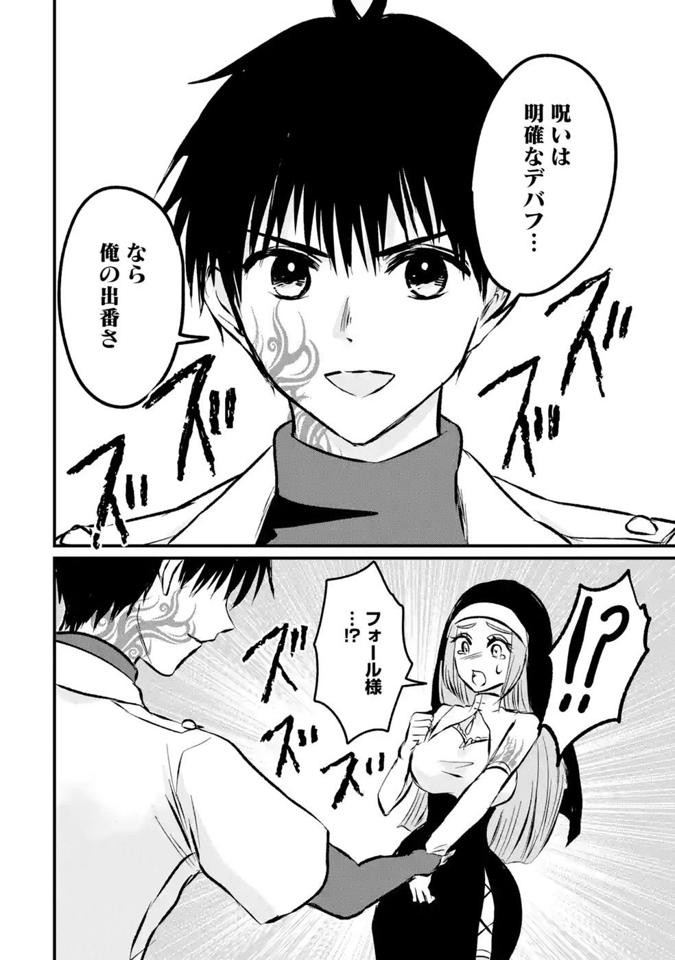 Sekai Saikyou no Debuff Ukecoinnin Chapter 12 18ページ