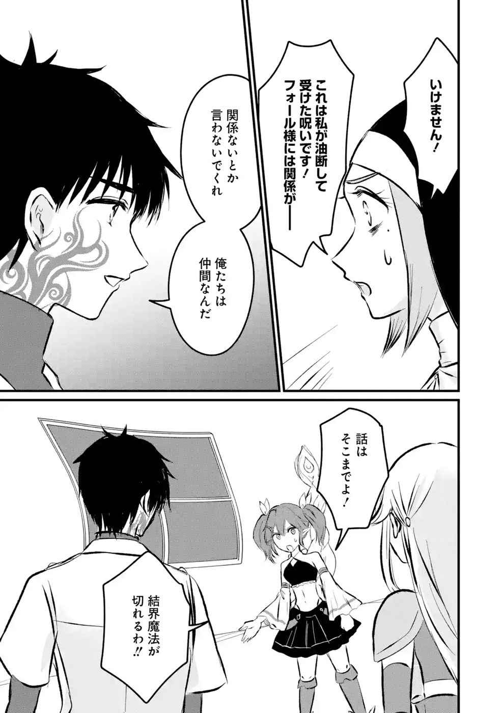 Sekai Saikyou no Debuff Ukecoinnin Chapter 12 19ページ