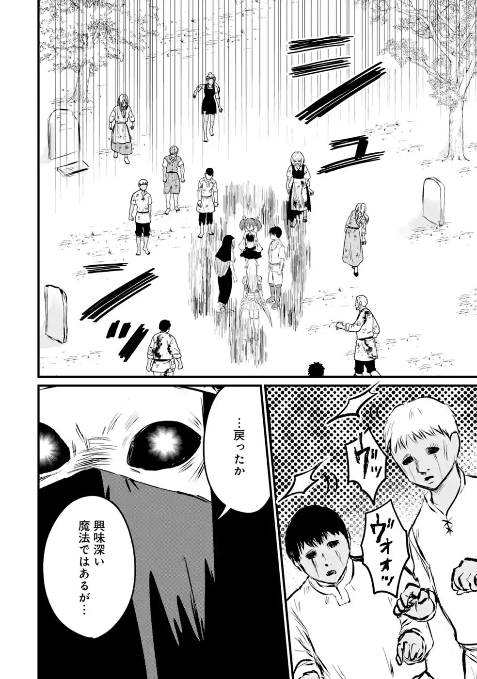 Sekai Saikyou no Debuff Ukecoinnin Chapter 12 20ページ
