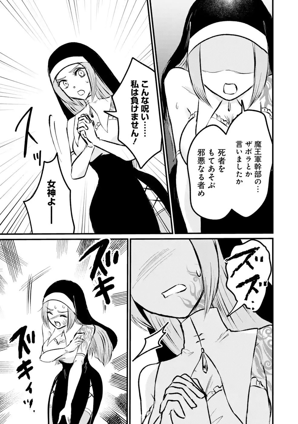 Sekai Saikyou no Debuff Ukecoinnin Chapter 12 3ページ