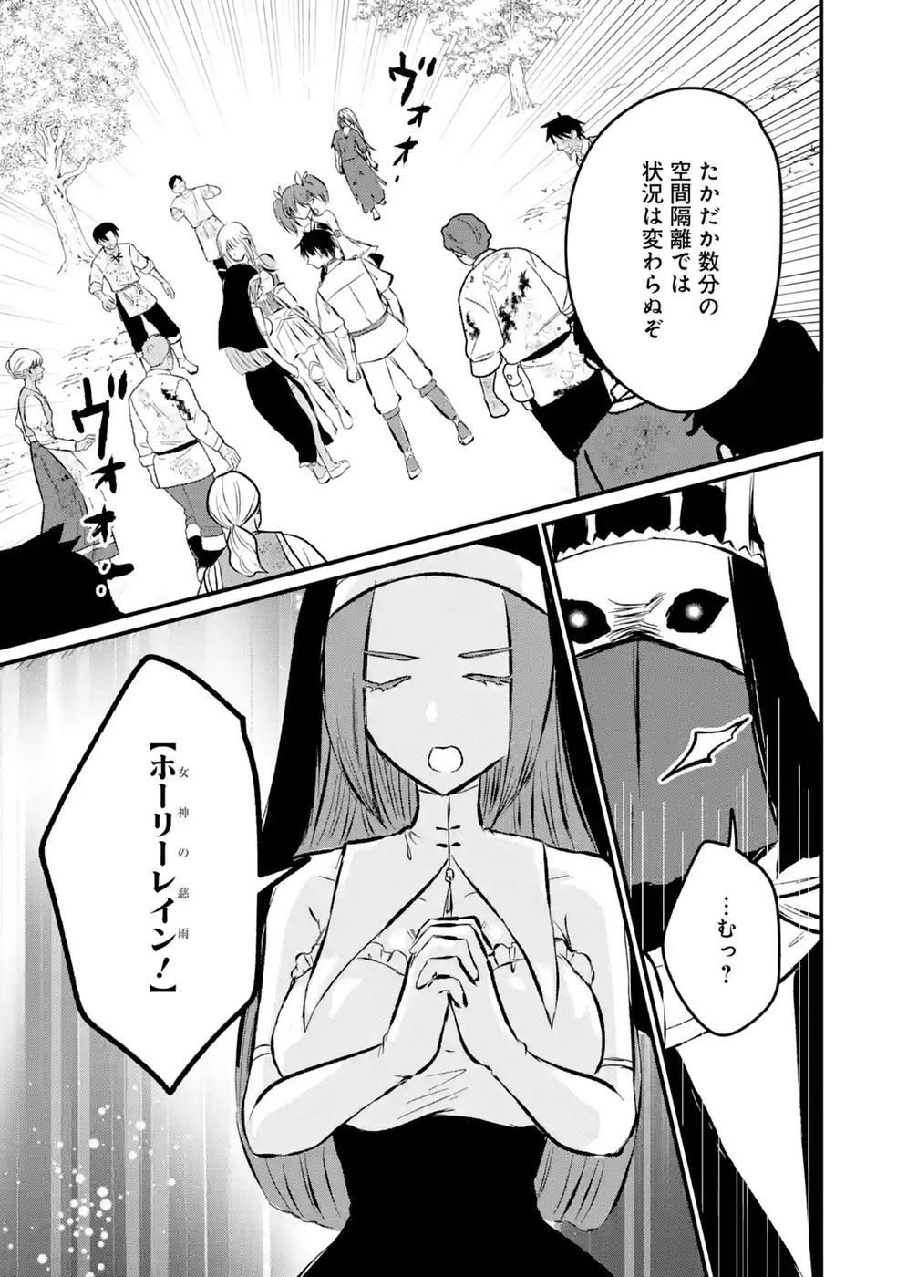 Sekai Saikyou no Debuff Ukecoinnin Chapter 12 21ページ