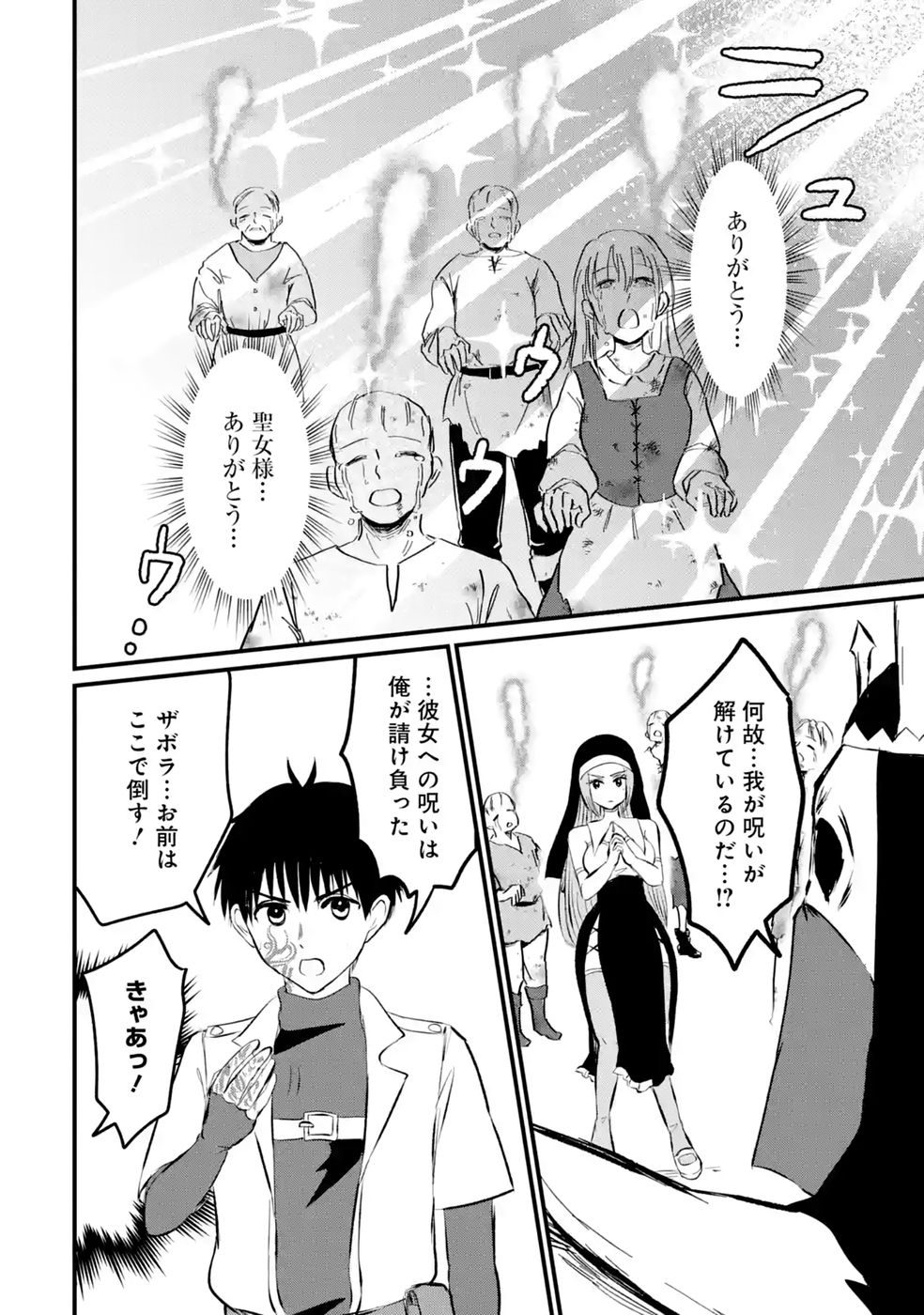 Sekai Saikyou no Debuff Ukecoinnin Chapter 12 24ページ