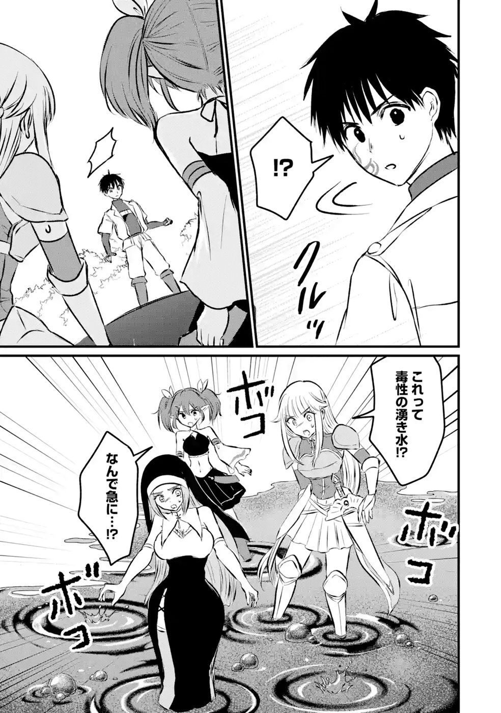 Sekai Saikyou no Debuff Ukecoinnin Chapter 12 25ページ