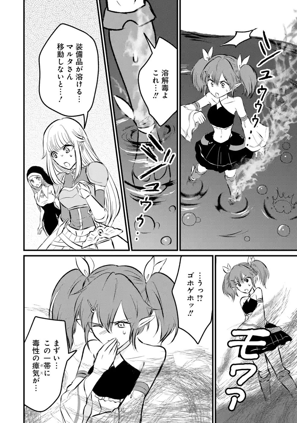 Sekai Saikyou no Debuff Ukecoinnin Chapter 12 26ページ