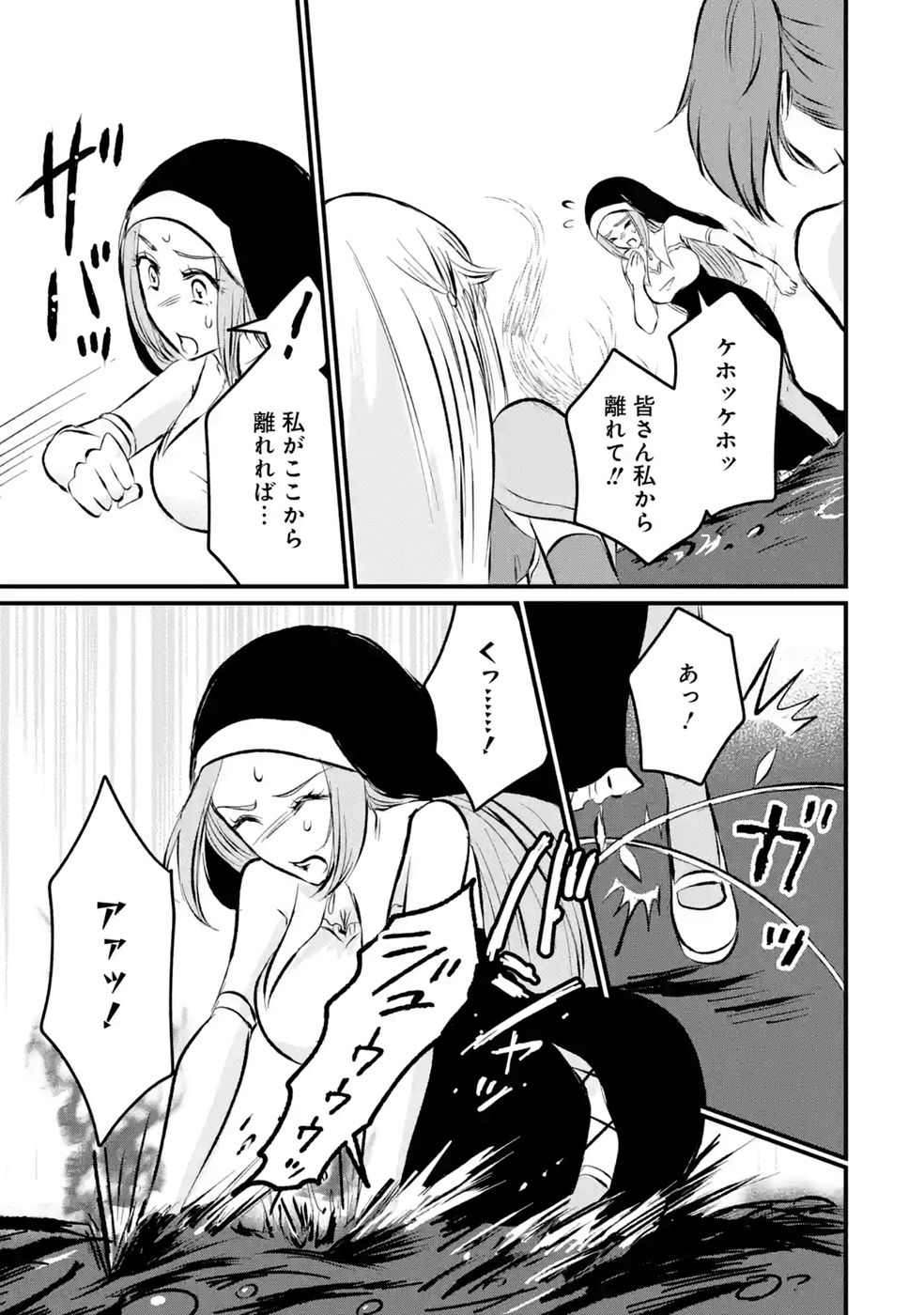 Sekai Saikyou no Debuff Ukecoinnin Chapter 12 27ページ