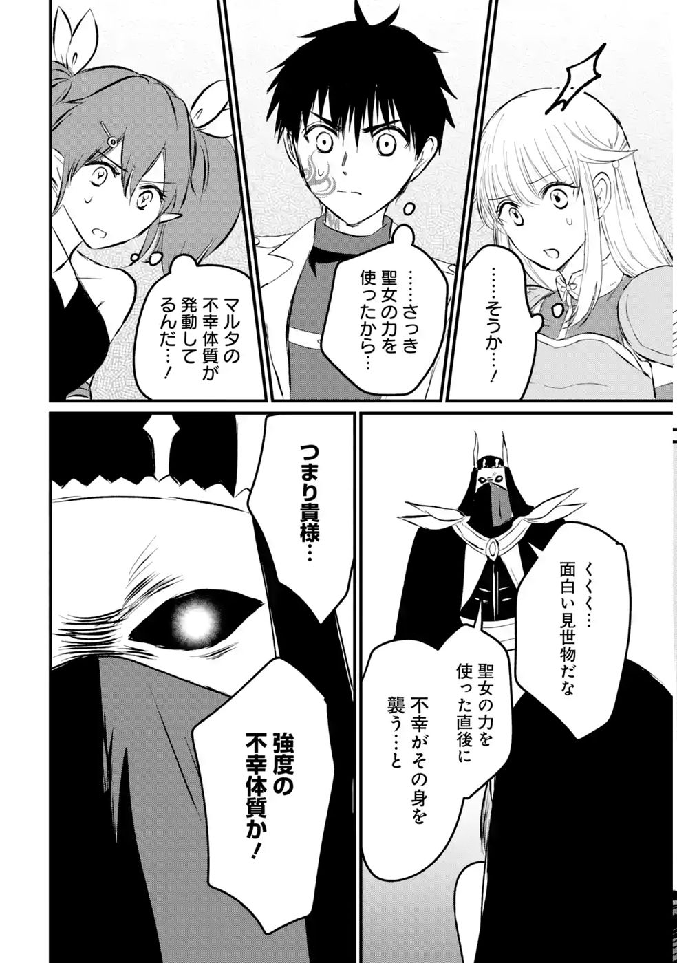 Sekai Saikyou no Debuff Ukecoinnin Chapter 12 28ページ