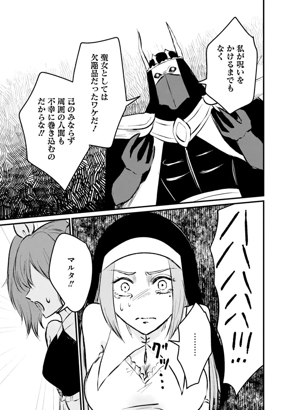 Sekai Saikyou no Debuff Ukecoinnin Chapter 12 29ページ