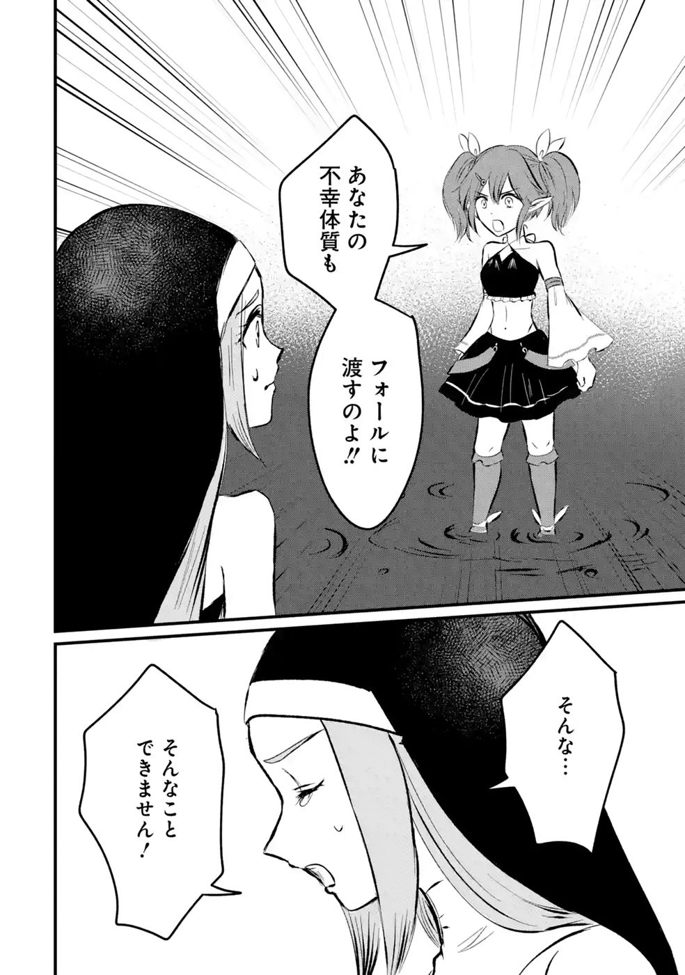 Sekai Saikyou no Debuff Ukecoinnin Chapter 12 30ページ