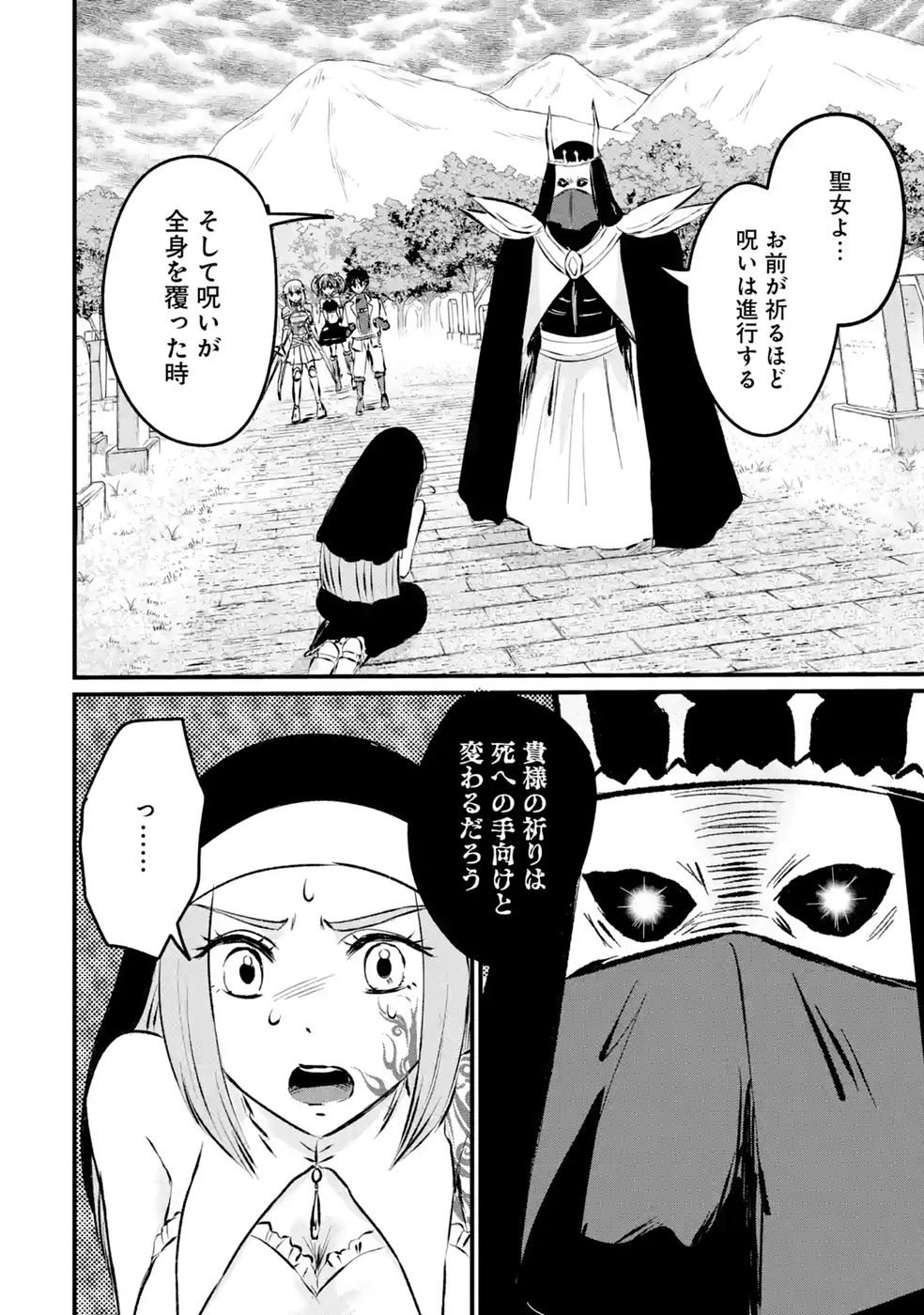 Sekai Saikyou no Debuff Ukecoinnin Chapter 12 4ページ