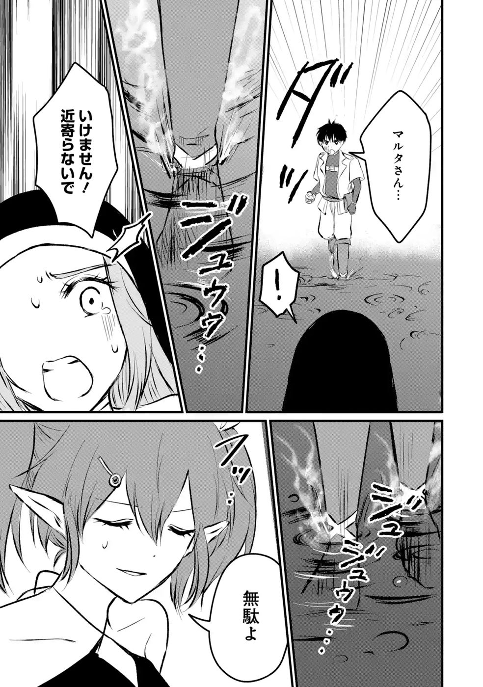 Sekai Saikyou no Debuff Ukecoinnin Chapter 12 31ページ