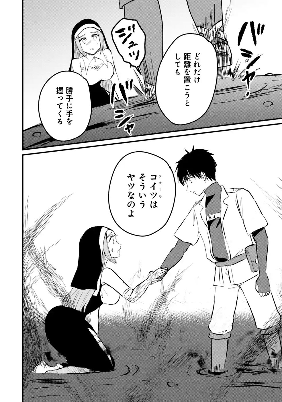 Sekai Saikyou no Debuff Ukecoinnin Chapter 12 32ページ