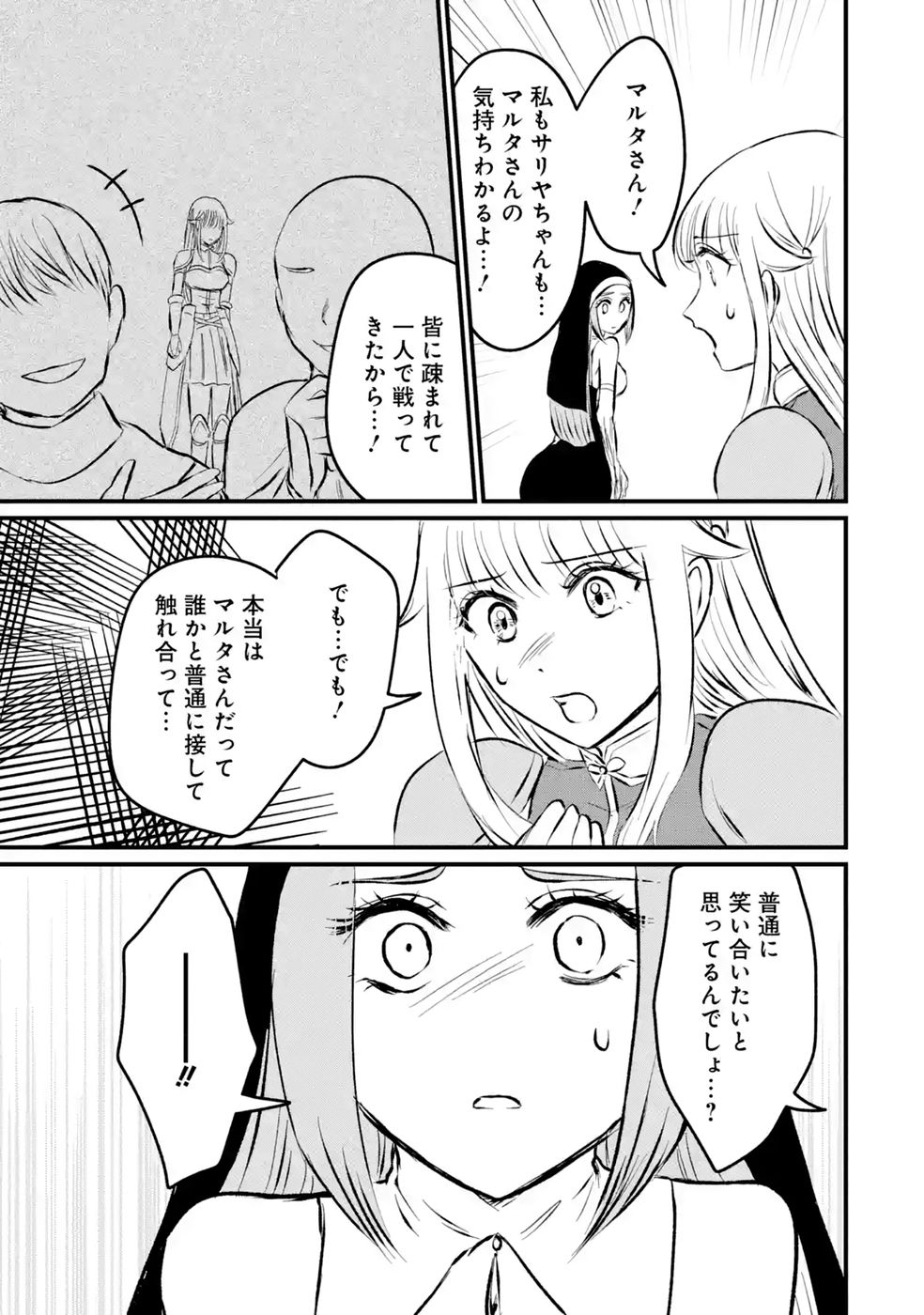 Sekai Saikyou no Debuff Ukecoinnin Chapter 12 33ページ
