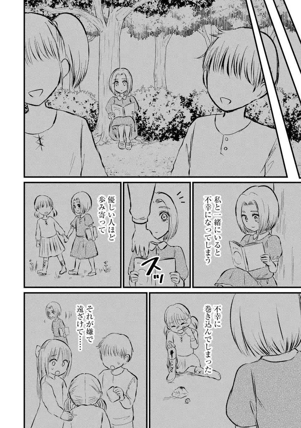 Sekai Saikyou no Debuff Ukecoinnin Chapter 12 34ページ