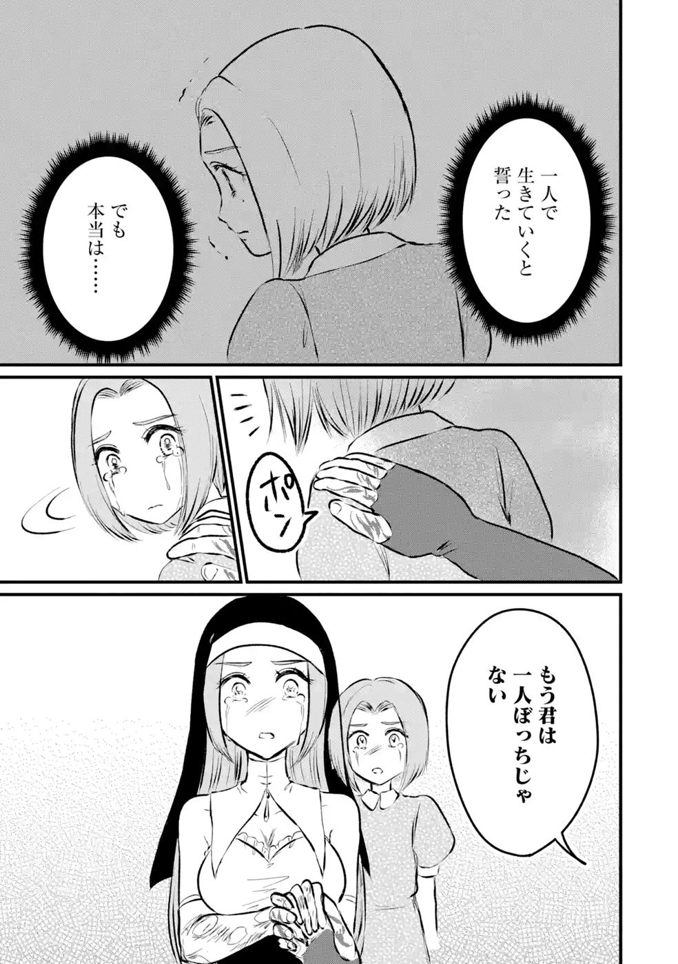 Sekai Saikyou no Debuff Ukecoinnin Chapter 12 35ページ