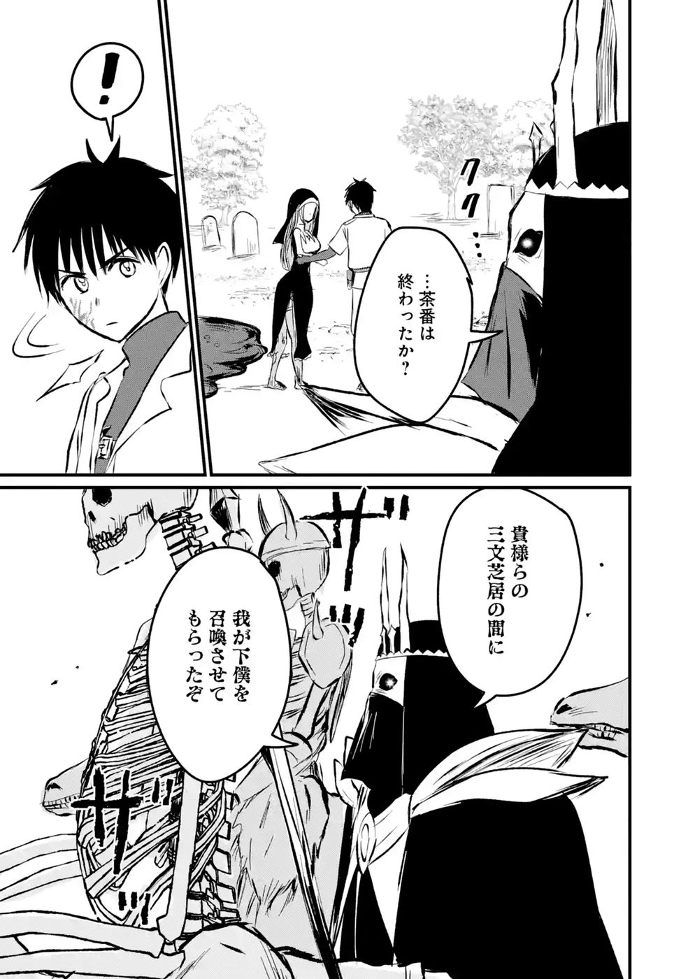 Sekai Saikyou no Debuff Ukecoinnin Chapter 12 37ページ