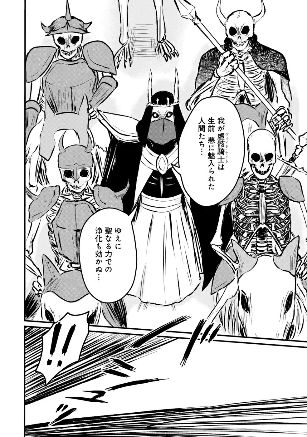 Sekai Saikyou no Debuff Ukecoinnin Chapter 12 38ページ