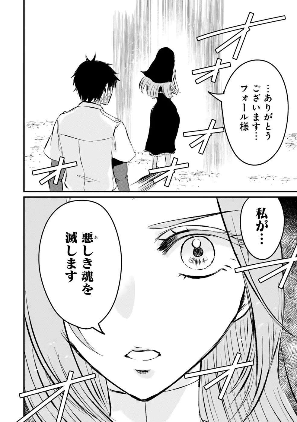 Sekai Saikyou no Debuff Ukecoinnin Chapter 12 40ページ