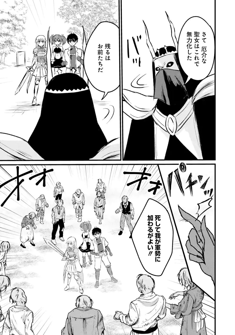 Sekai Saikyou no Debuff Ukecoinnin Chapter 12 5ページ