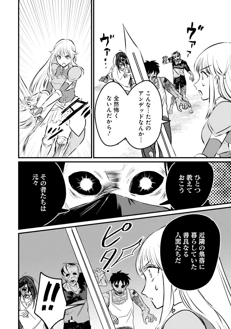 Sekai Saikyou no Debuff Ukecoinnin Chapter 12 6ページ