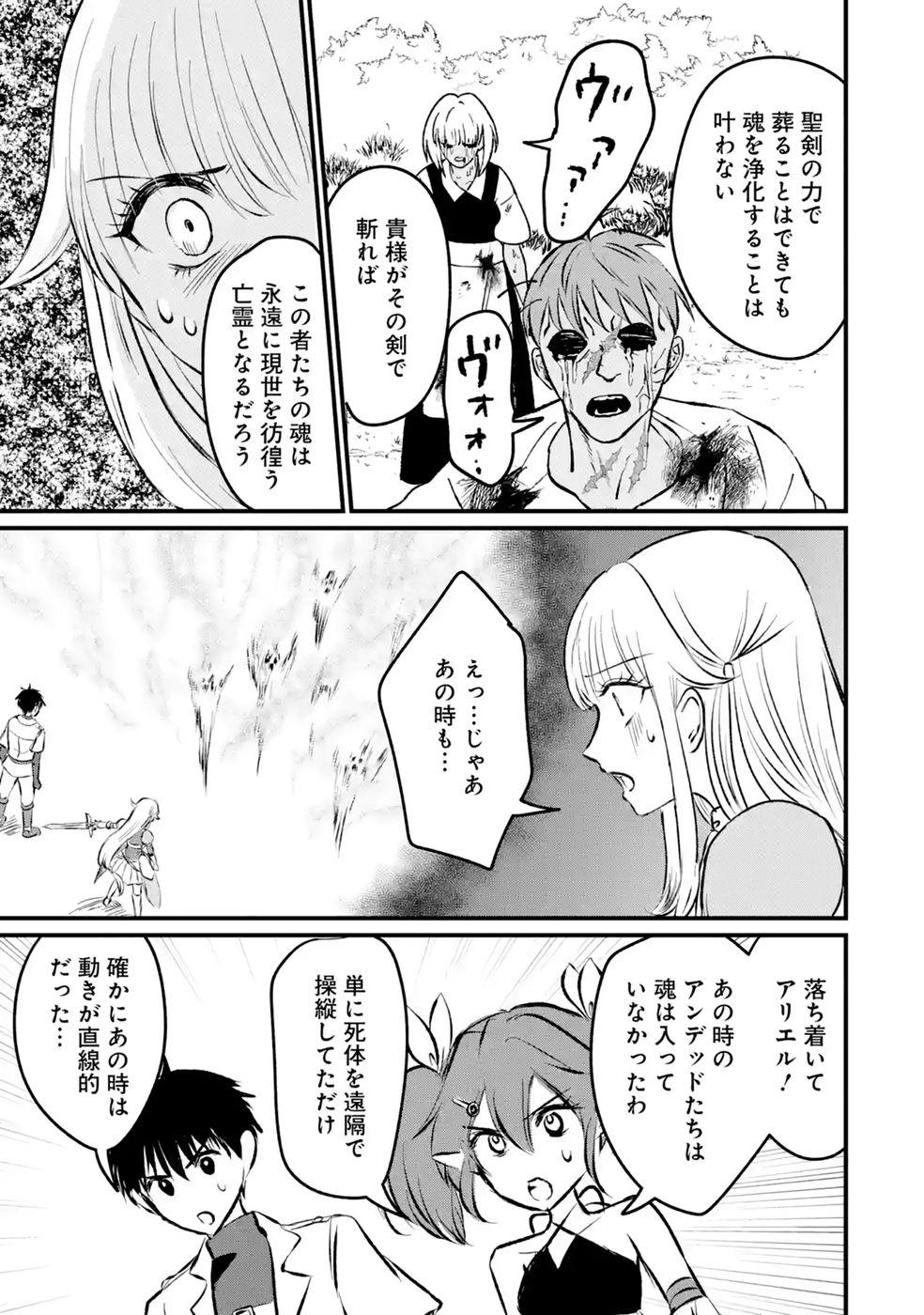 Sekai Saikyou no Debuff Ukecoinnin Chapter 12 7ページ