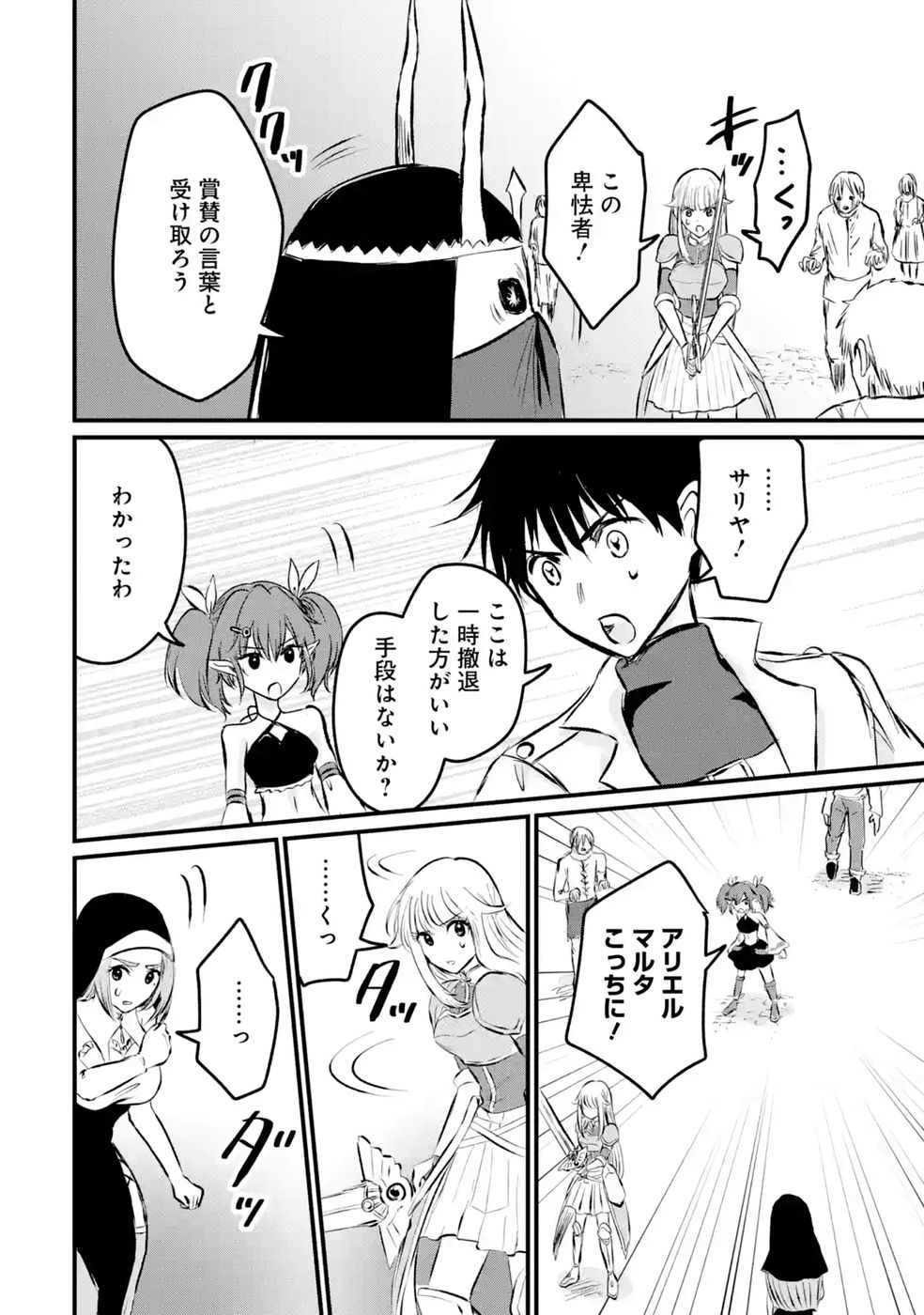 Sekai Saikyou no Debuff Ukecoinnin Chapter 12 8ページ