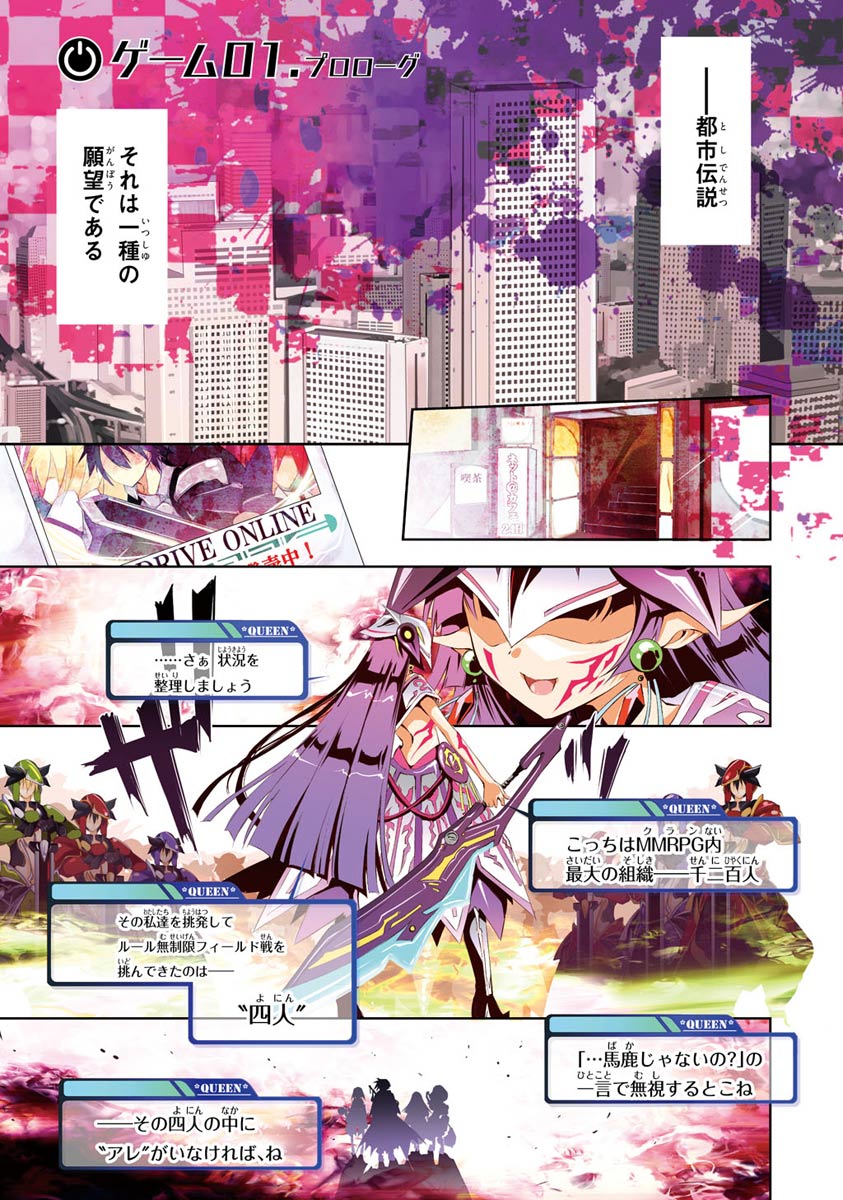 No Game No Life Chapter 1 1ページ