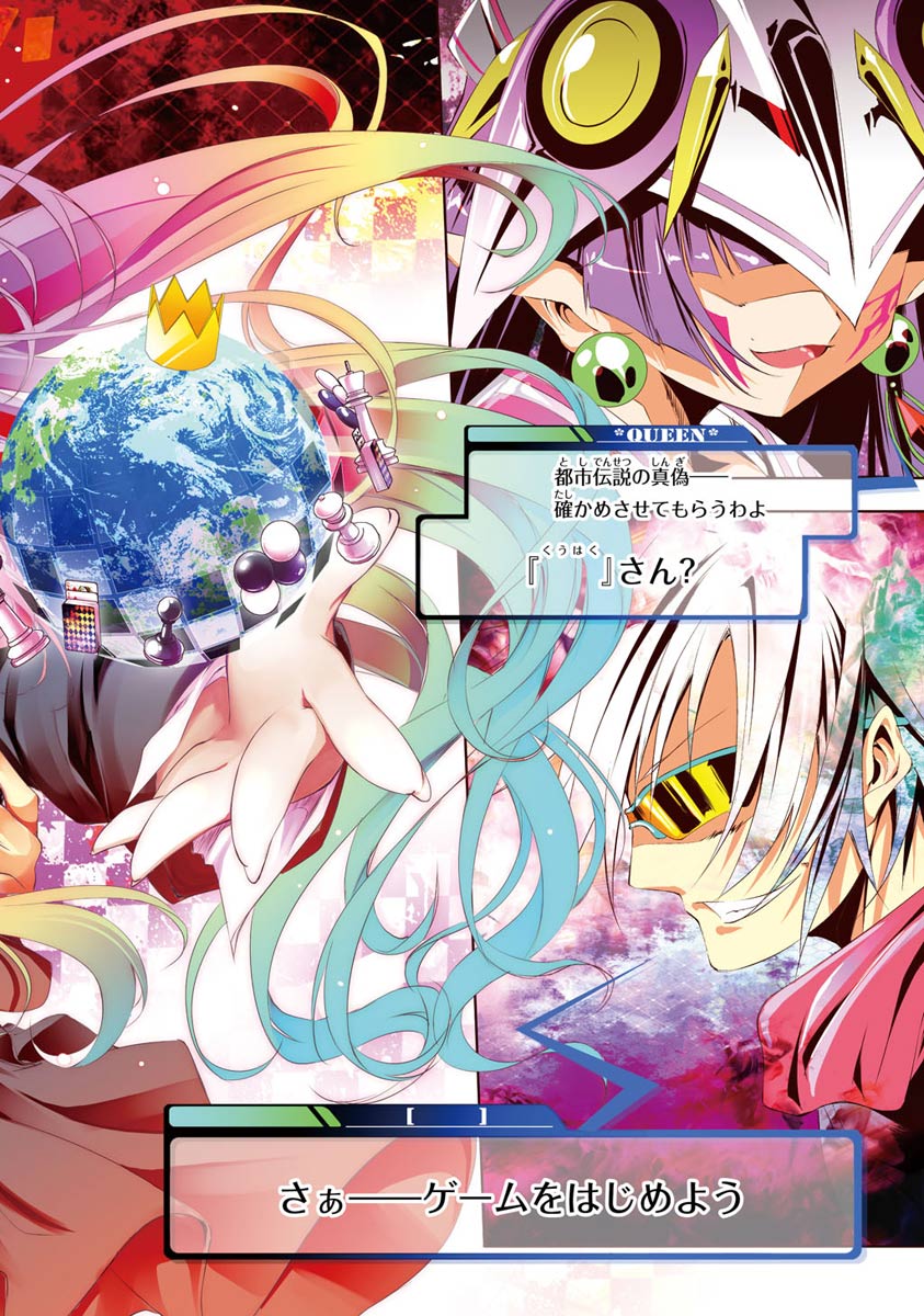 No Game No Life Chapter 1 2ページ