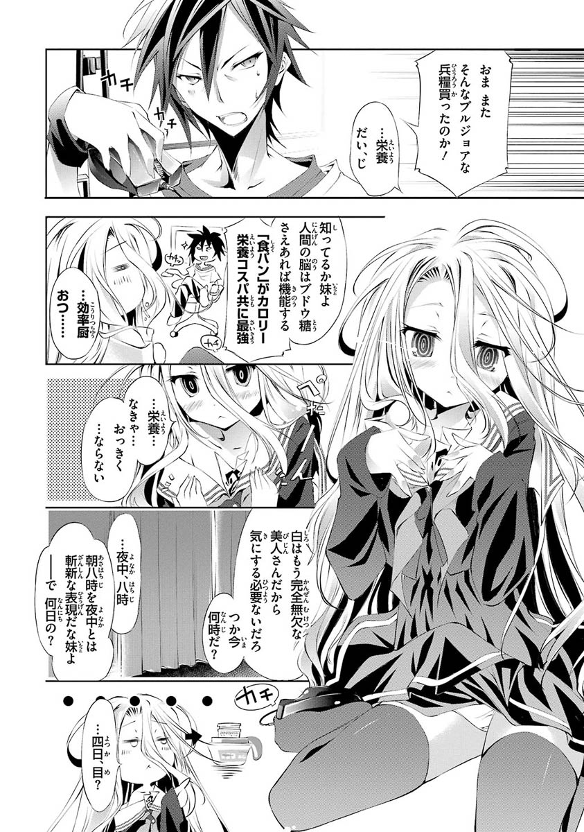 No Game No Life Chapter 1 13ページ