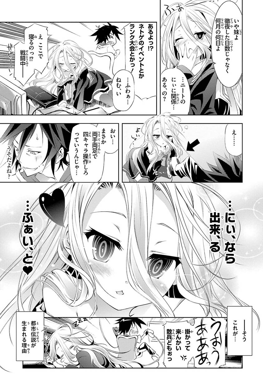 No Game No Life Chapter 1 14ページ