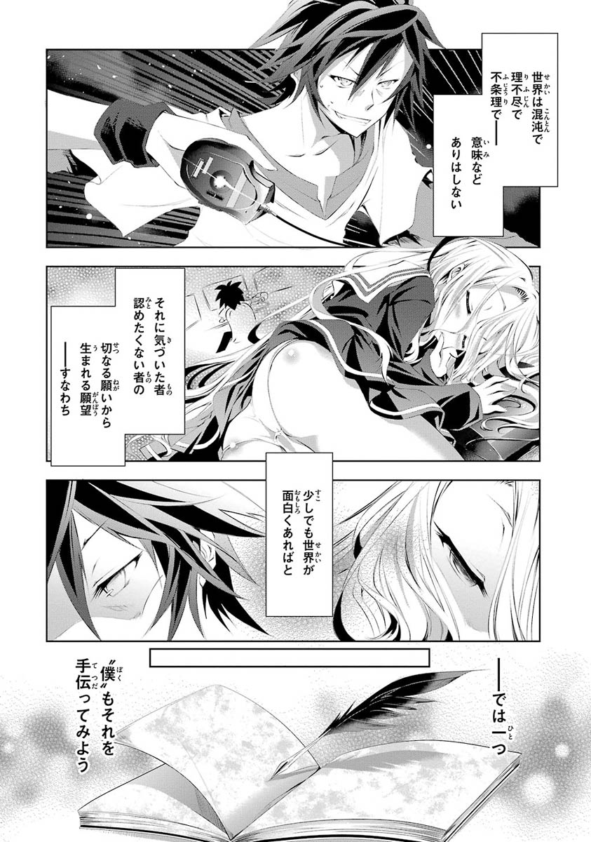 No Game No Life Chapter 1 15ページ