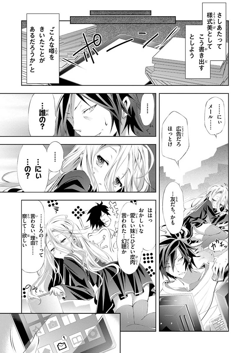 No Game No Life Chapter 1 16ページ