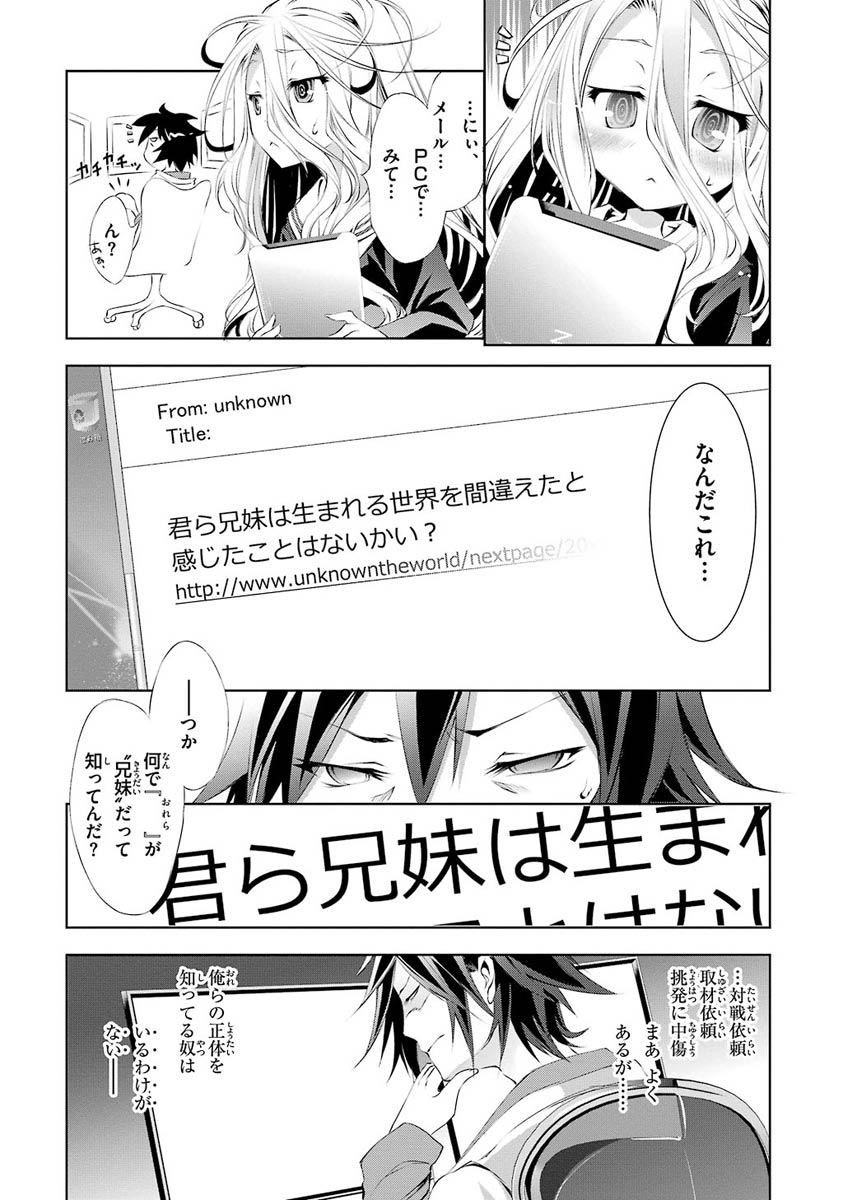 No Game No Life Chapter 1 17ページ