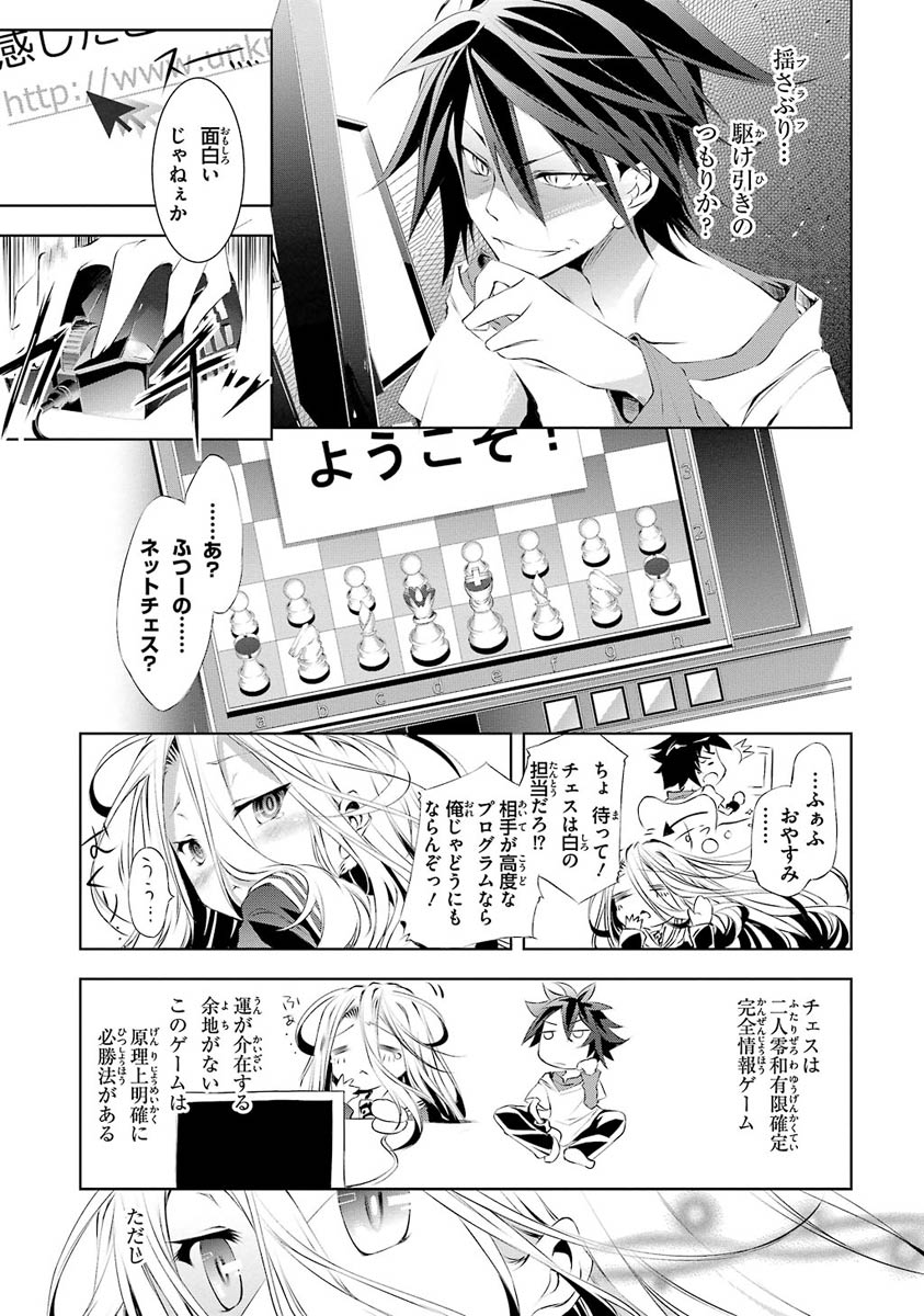 No Game No Life Chapter 1 18ページ