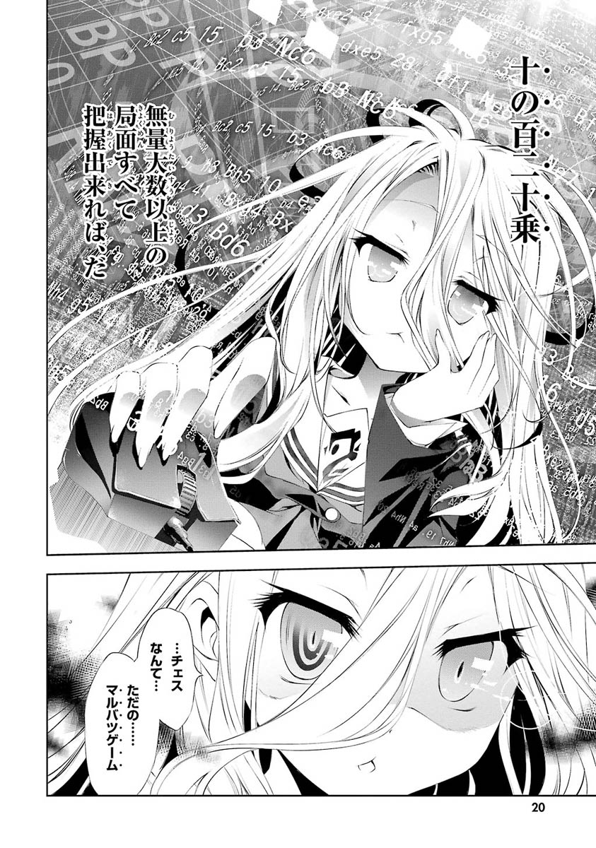 No Game No Life Chapter 1 19ページ