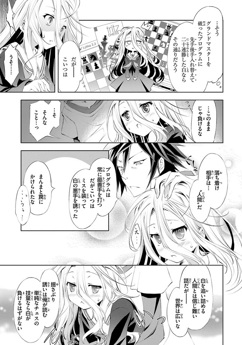 No Game No Life Chapter 1 20ページ