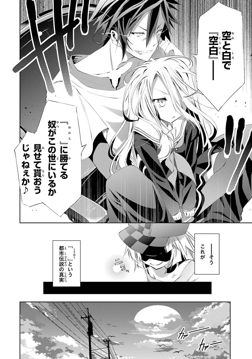 No Game No Life Chapter 1 21ページ