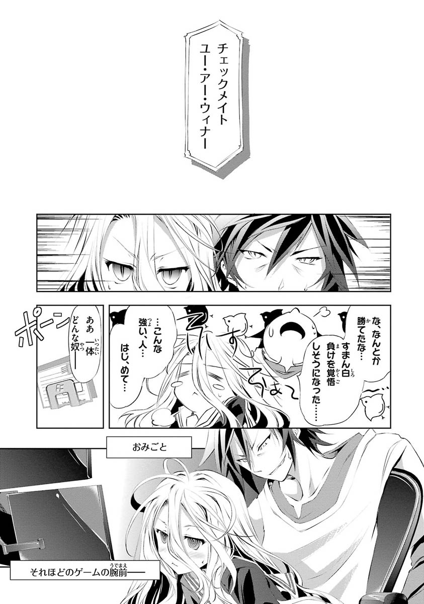 No Game No Life Chapter 1 22ページ